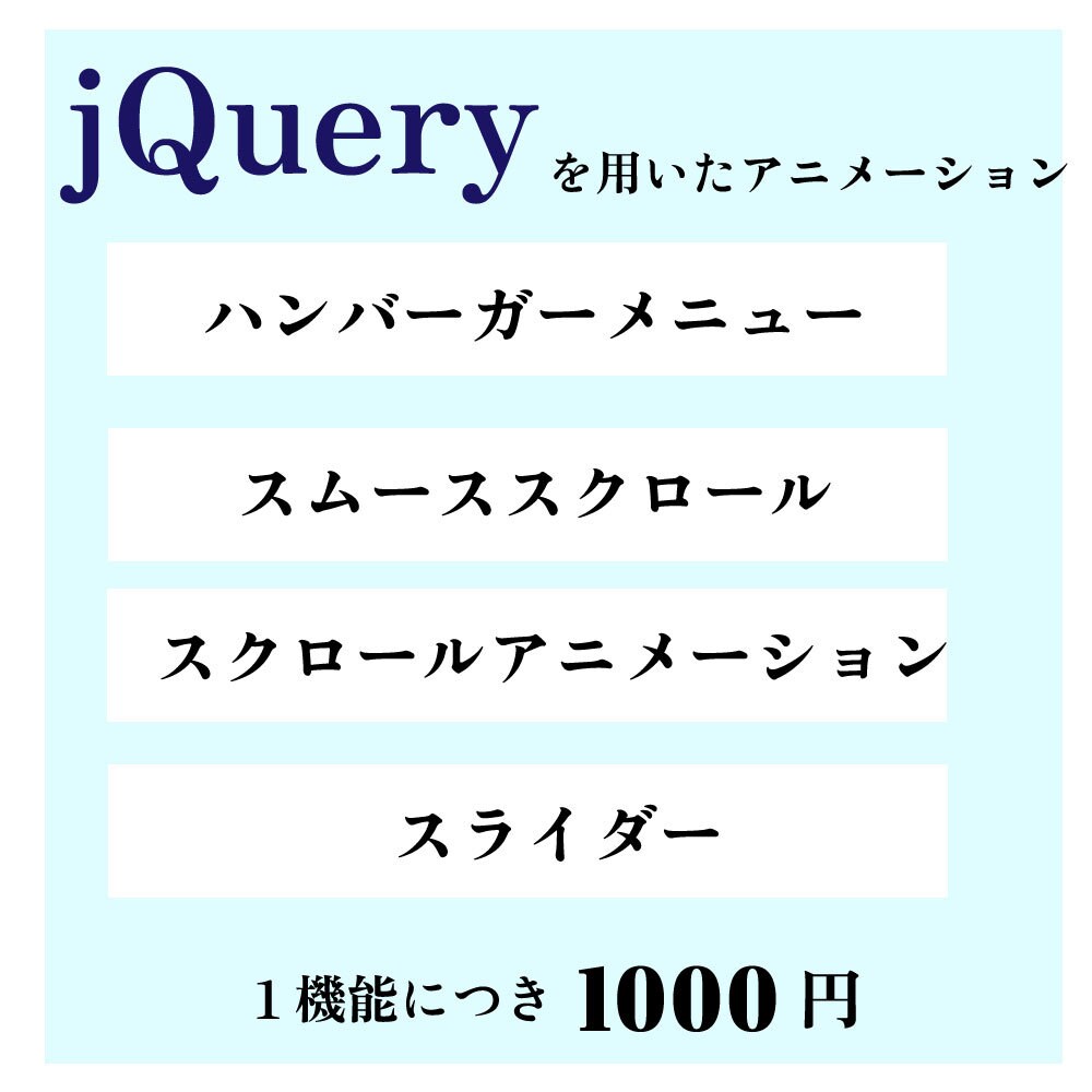 HTML/CSS/jQueryコーディング承ります レスポンシブ対応、アニメーション、格安、英語翻訳可、スピード イメージ4