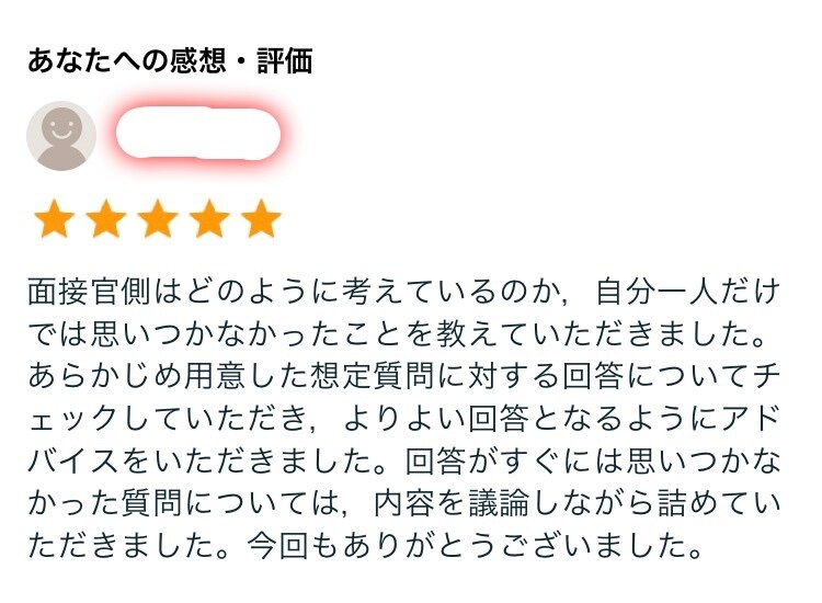 理系向け;人事面接 練習&フィードバックします 【採用担当(元研究職)が優しく指導!】新卒・キャリア両方対応 イメージ3
