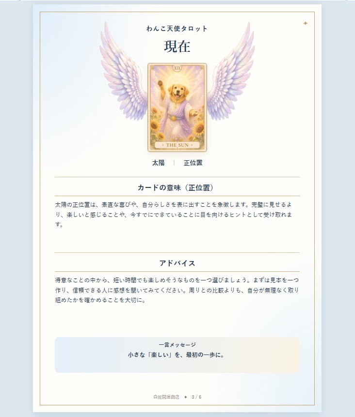 タロット一枚引き＆鑑定書アプリをセットで納品します 占い師名入りで、集客と鑑定書づくりをサポート イメージ5