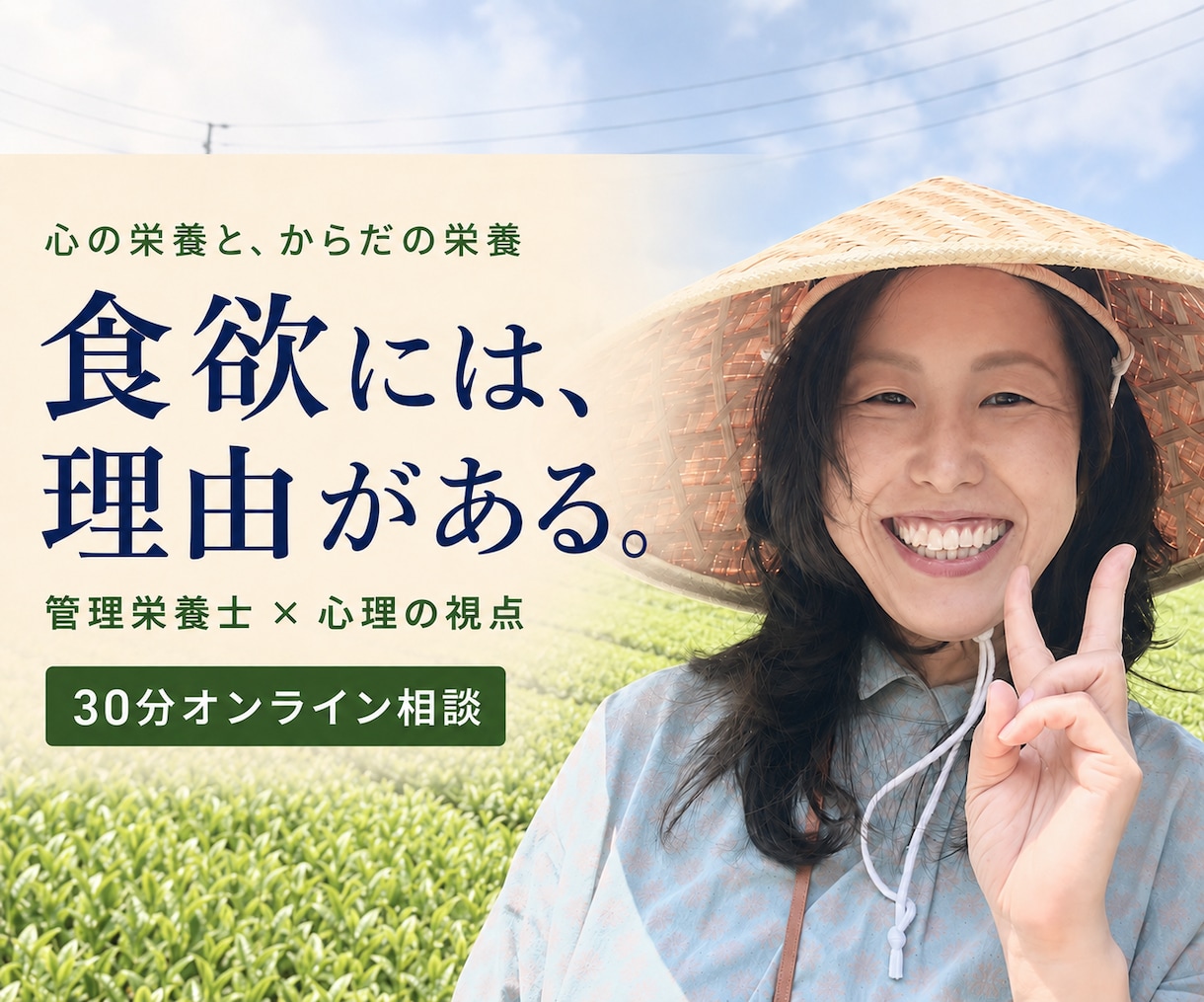 心の栄養と、からだの栄養。食欲には理由があります 食べ方の奥にある気持ち、ゆっくりお聴きします イメージ1