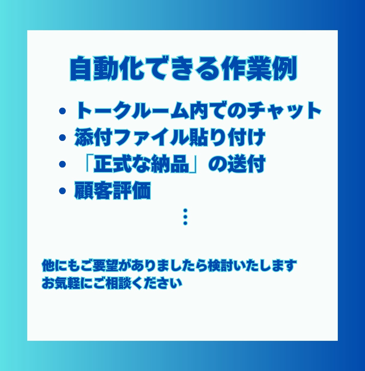 ココナラの顧客対応支援アプリを開発します クリックひとつで顧客への返信・納品・評価などを自動化できます イメージ5