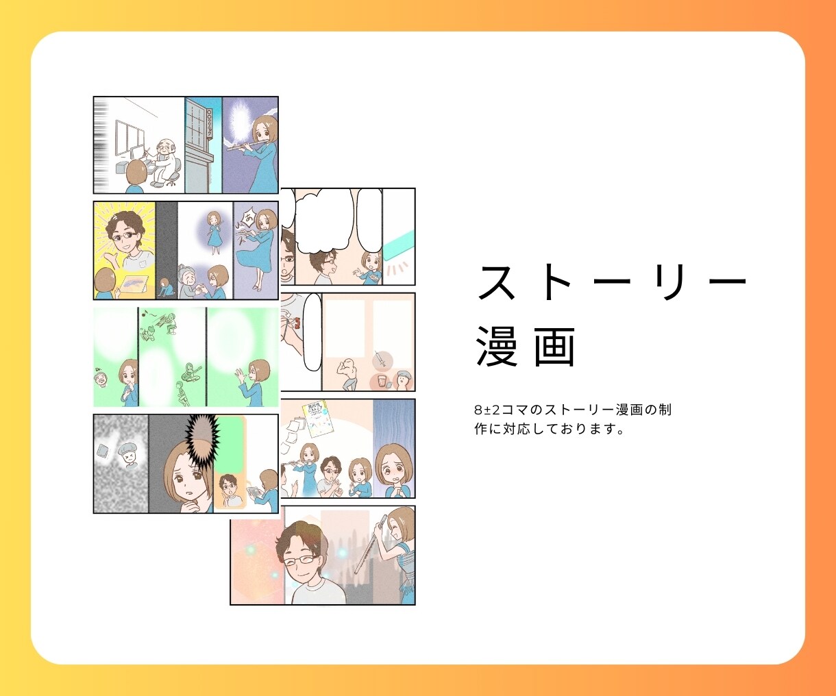広告漫画に◎パッと目を惹く漫画を制作いたします 宣伝♪チラシ♪ビジネスに◎シンプル親しみやすい絵柄が目を惹く イメージ7