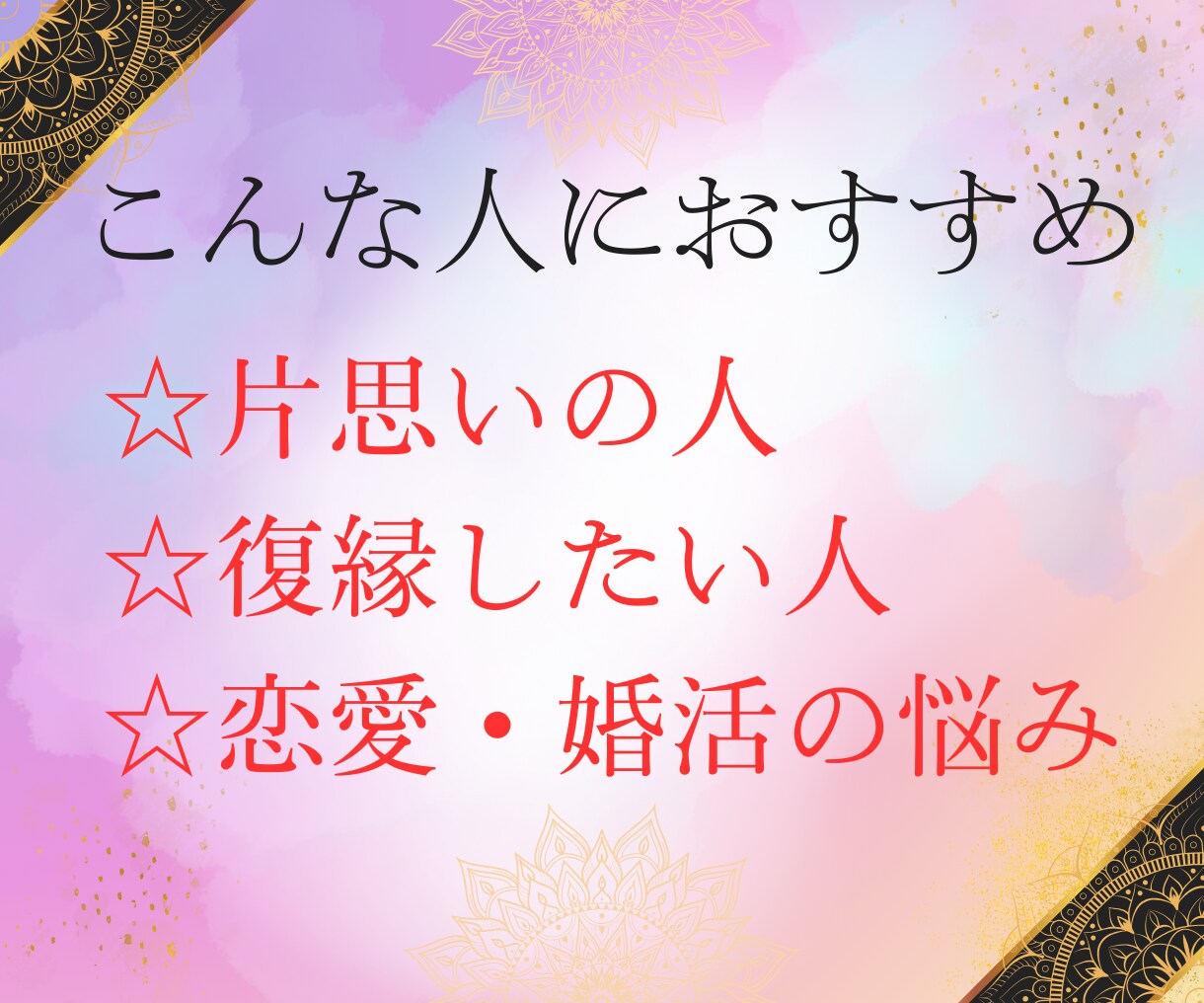 恋愛専門/タロット・ルノルマンでリーディングします 潜在×顕在意識。お相手の表と裏の心の声をテキストで イメージ2