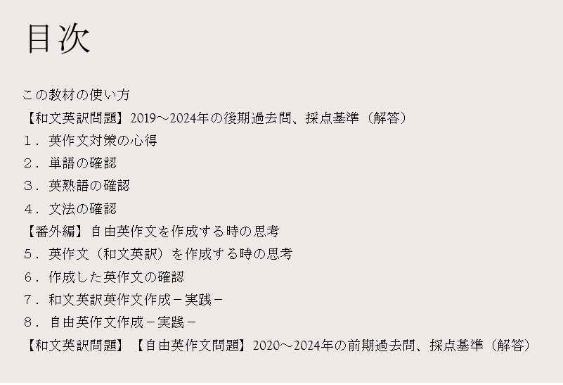 三重県立高校後期入試英作文出題傾向・対策伝授します 英語配点の24%を占める英作文を攻略しよう イメージ2