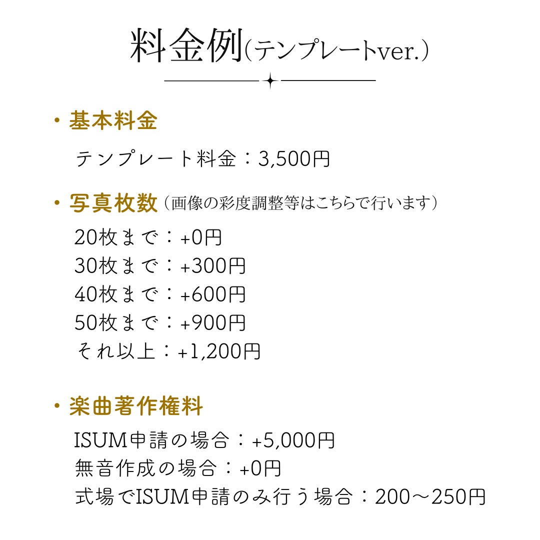 写真枚数制限なし！エンドロールムービー制作します セミオーダー or テンプレート対応！ISUM申請も◎ イメージ3