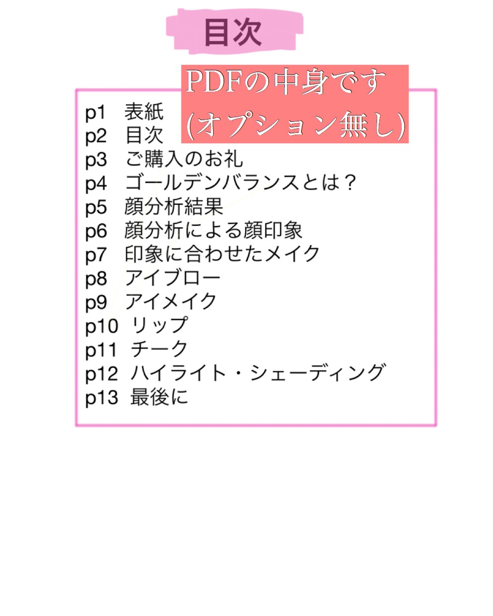 美容トレーナーが提案！似合うメイクレシピ作ります メイクにお悩みの方へ。やり方＋2週間のアフターフォロー付き！ イメージ3
