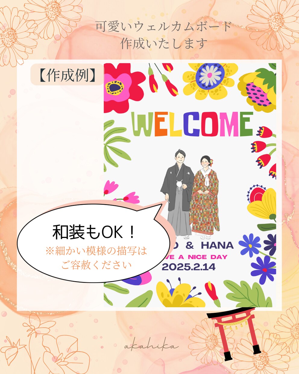 ゆるふわ「可愛い」ウェルカムボード作成します お好きな「花」や「色」をお伺いできます！【ウェルカムボード】 イメージ7