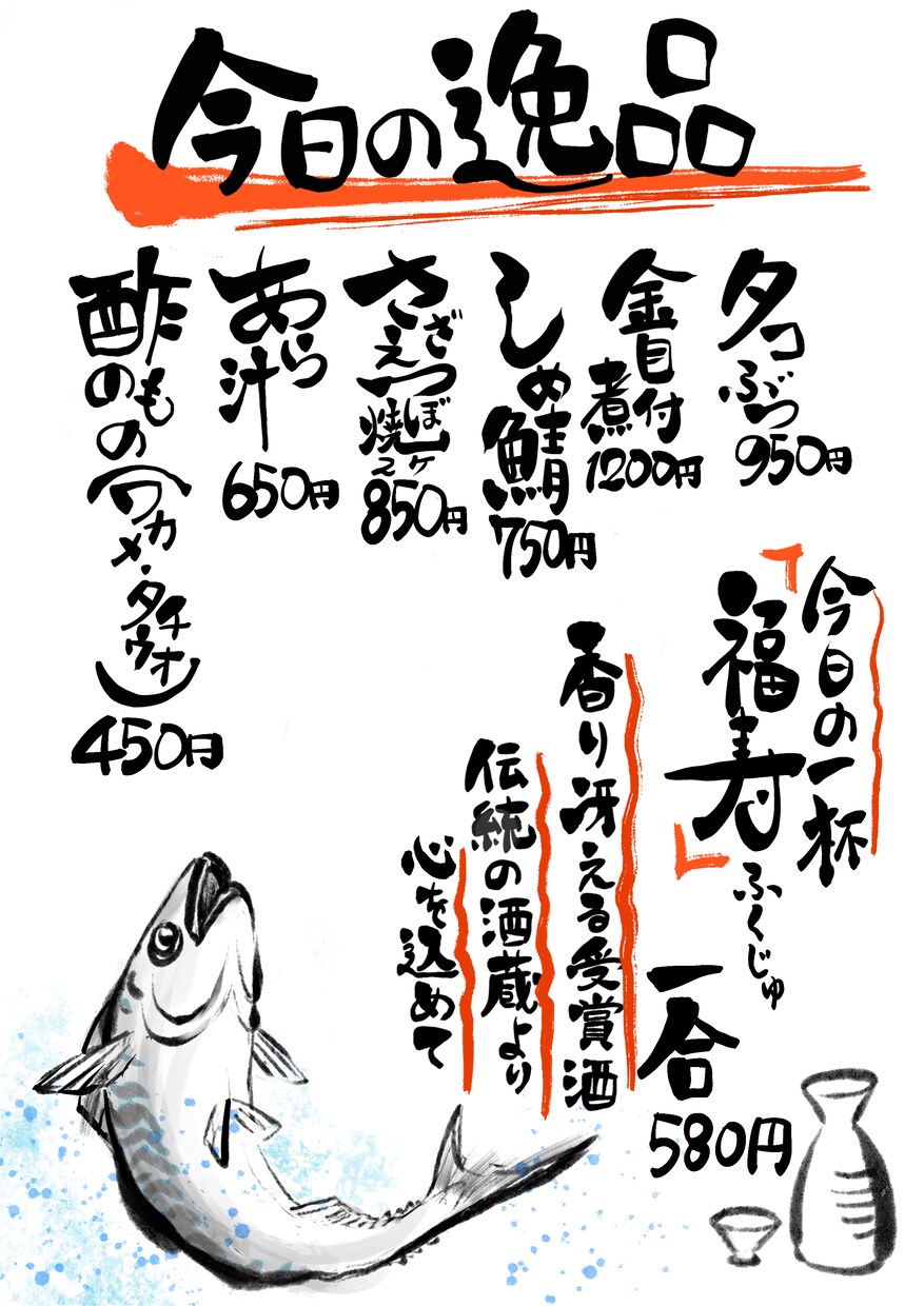 モノクロでも映え！挿絵つき筆文字メニュー制作します カラー・白黒OK！温もりを伝える手描きメニュー イメージ5