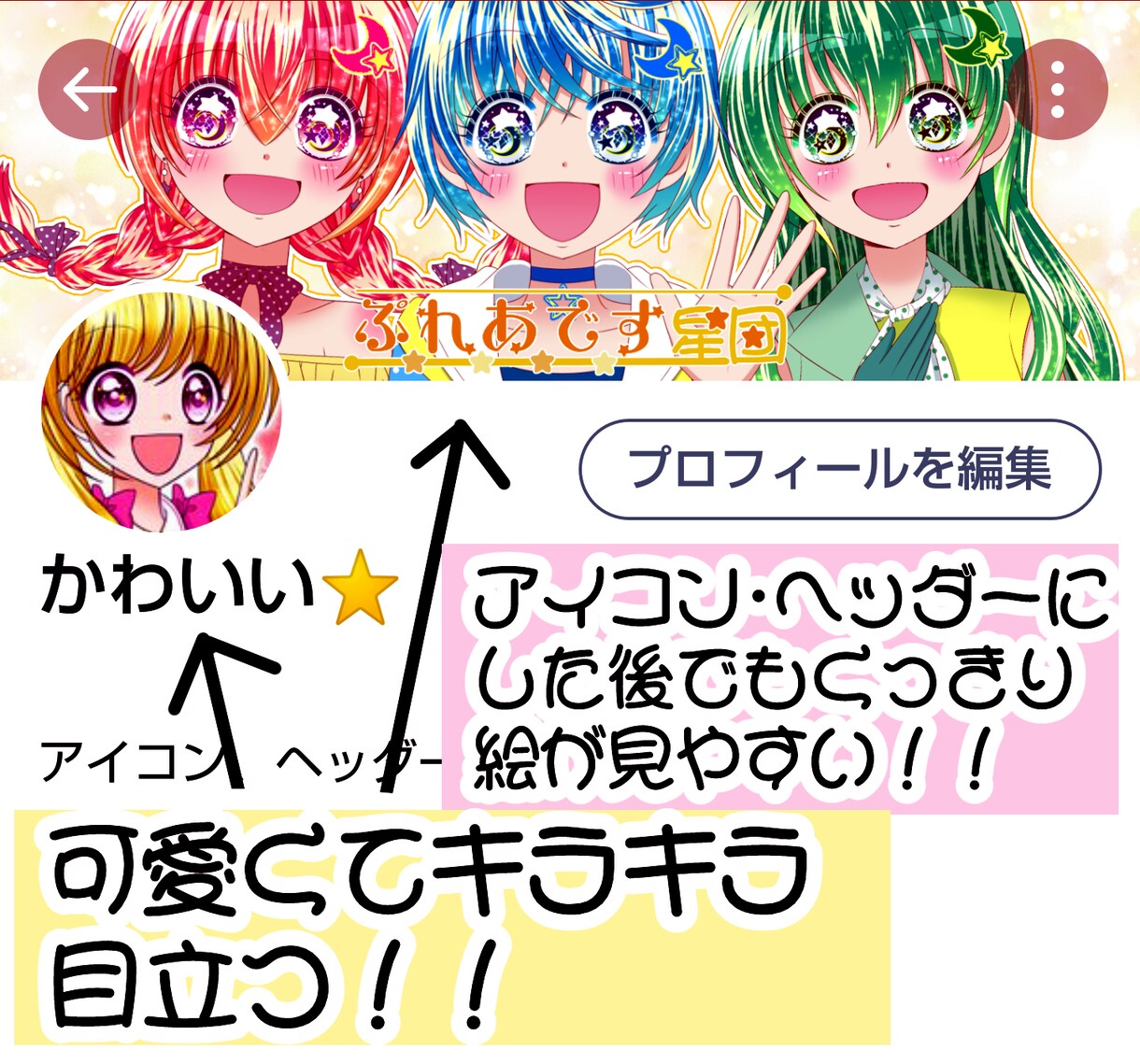 可愛い少女漫画風Twitterのヘッダー描きます キラキラで目を引きつけるヘッダー描きます！ イメージ10