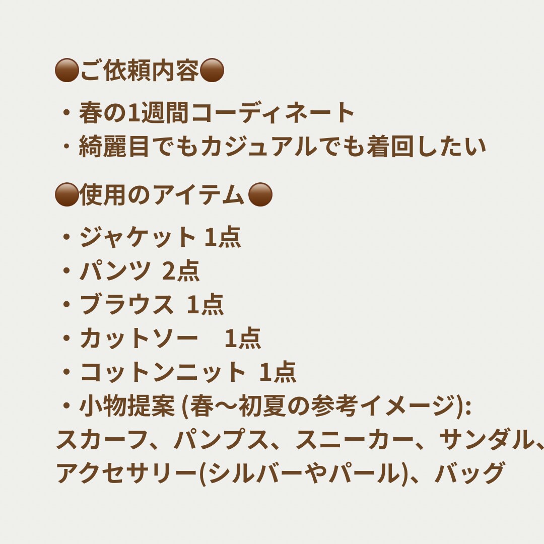 5月限定モニター価格！1週間コーディネート承ります 服はあるのに着回せていない・・・を解決！ イメージ4