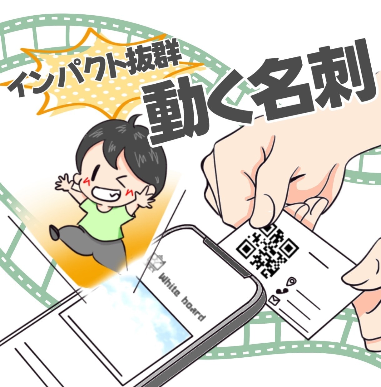 ビジネス成功の鍵は自己紹介！『動く名刺』が伝えます 最も頼れるあなたの相棒 ✨ あなたの魅力をしっかり伝えます！ イメージ1