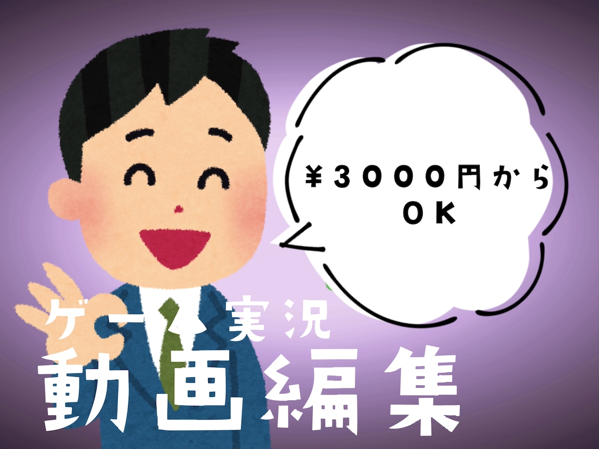 ゲーム実況の動画編集をいたします 長期のご依頼も短期のご依頼も大歓迎です！ イメージ1
