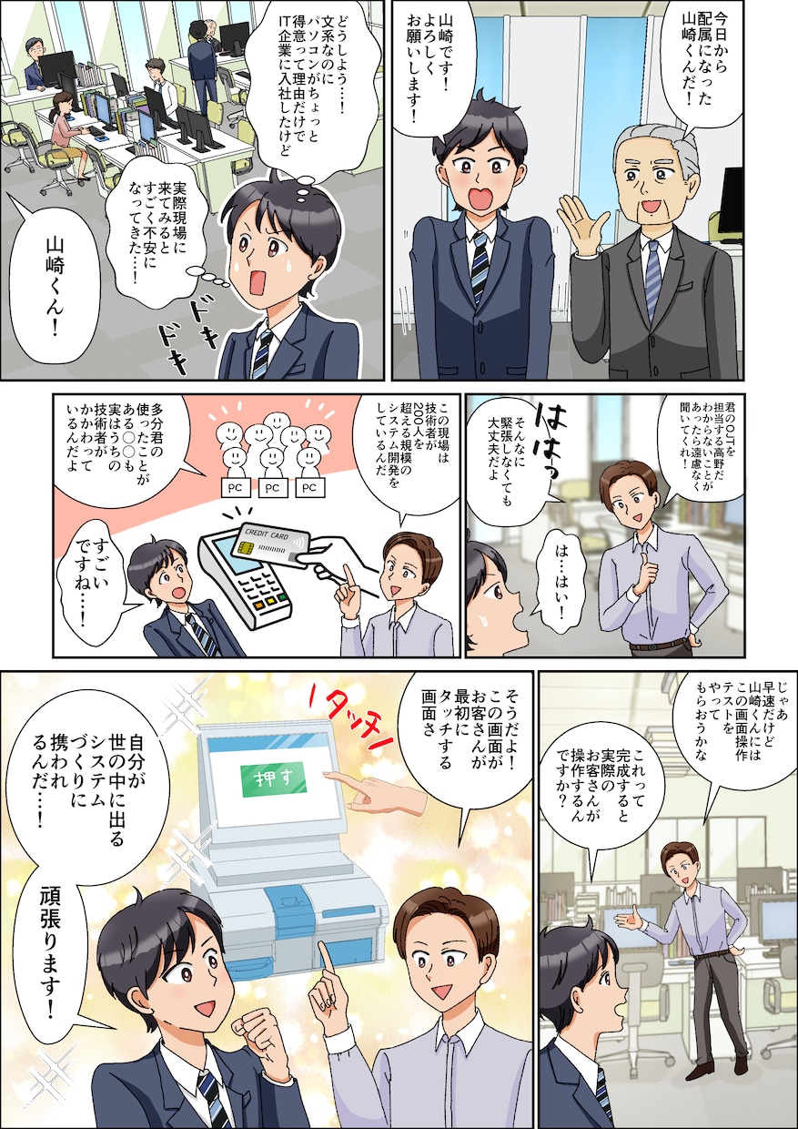 広告漫画・LP漫画を親しみやすく制作します 商品の魅力をマンガでわかりやすく伝えます イメージ3