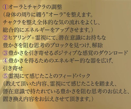 金運UP＊ブロック外し＊潜在意識に豊かさ伝授します お金に愛される波動へ＊オーラとチャクラの調整込 イメージ8