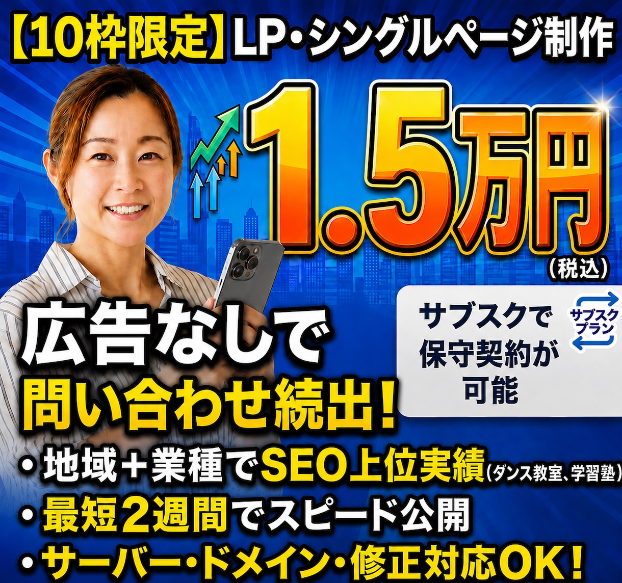 広告なしで問い合わせにつながるLPを制作します 初期1.5万円｜集客導線まで考えたLP制作 イメージ1