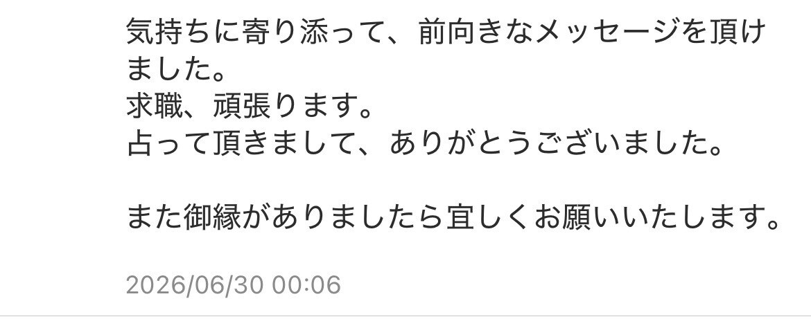 占います 当たる!ワンコインチャット占い イメージ1
