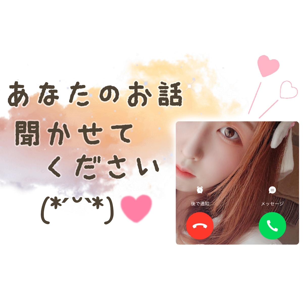 リフレッシュ！貴方のお話し相手になります 抱え込まないで！誰かに頼る事も大事だよ´ω`* イメージ1