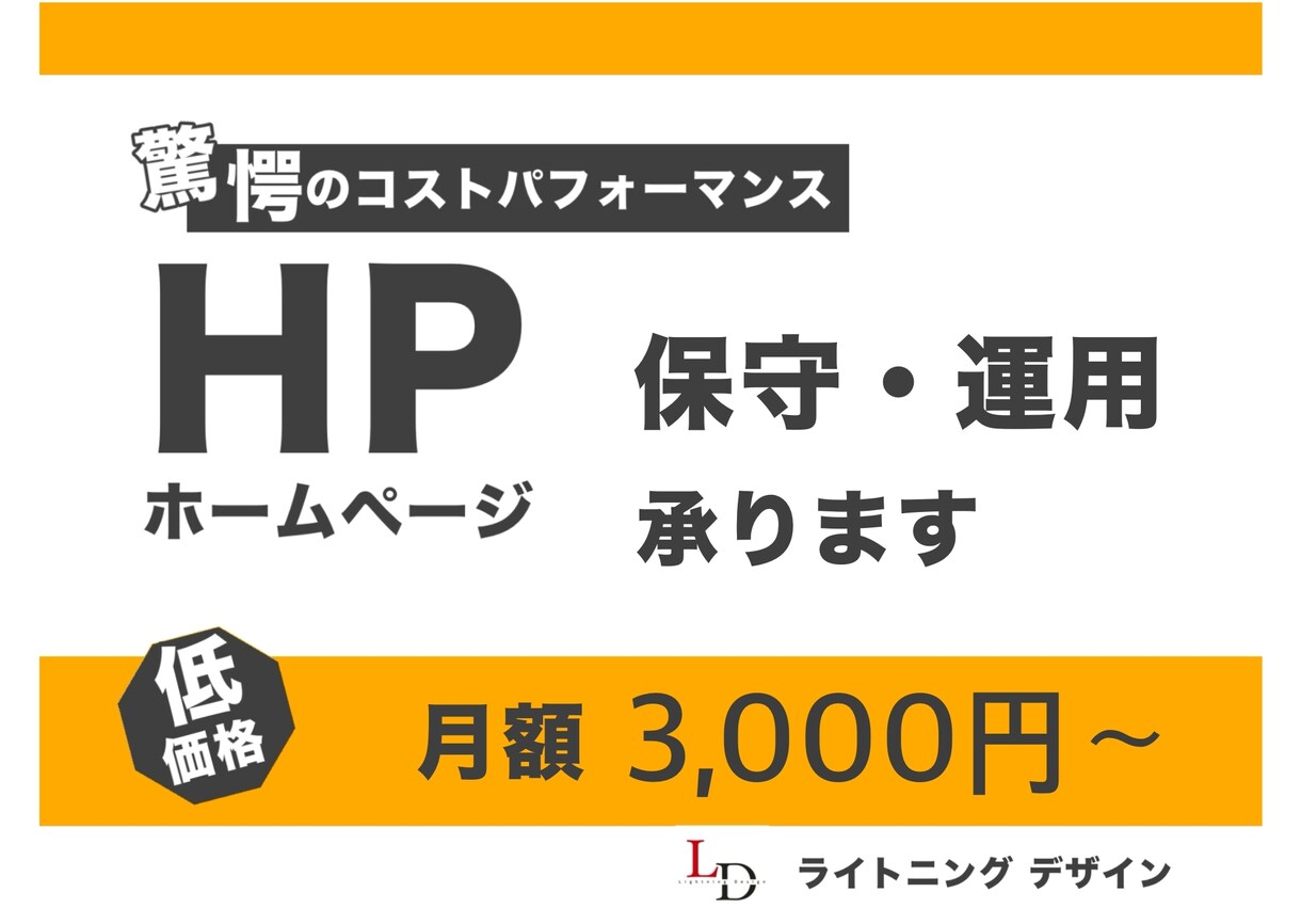 ホームページの保守運用を承ります 3000円からホームページの修正、更新承ります。 イメージ1