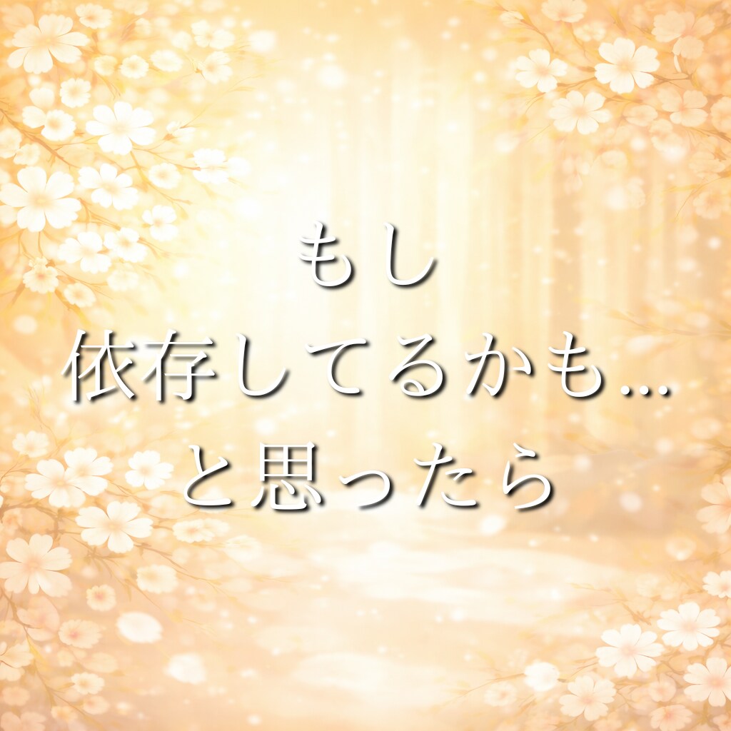 不倫相談｜既婚者を好きで辛い方へ寄り添います 泣くだけで終わらせない本気の7日間 イメージ8
