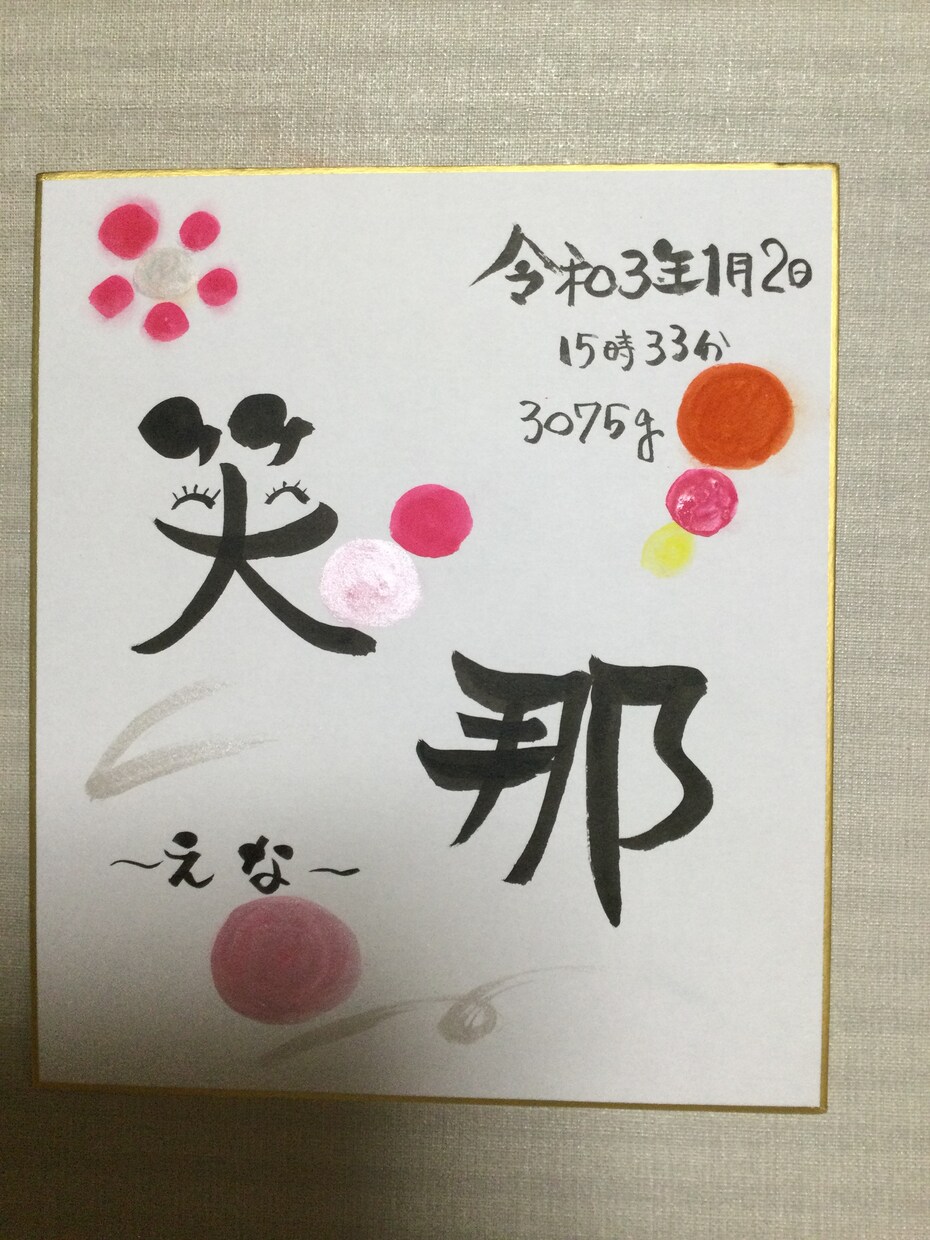 お子様の命名色紙オリジナル作成いたします ご希望のイメージカラーで、個性的な字でお作りします。 イメージ1