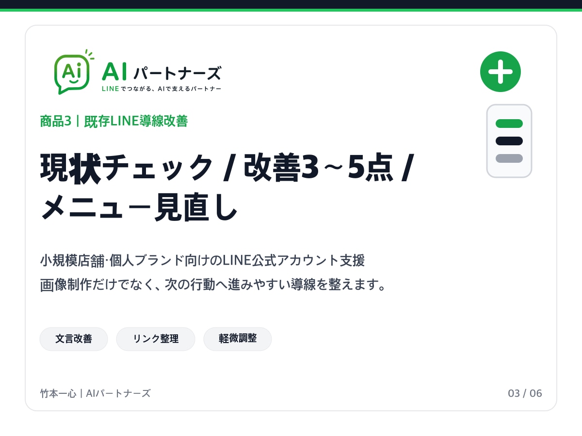 放置した店舗LINEの予約・問い合わせを直します 現状点検から文言・リンク・メニュー再設定まで イメージ4