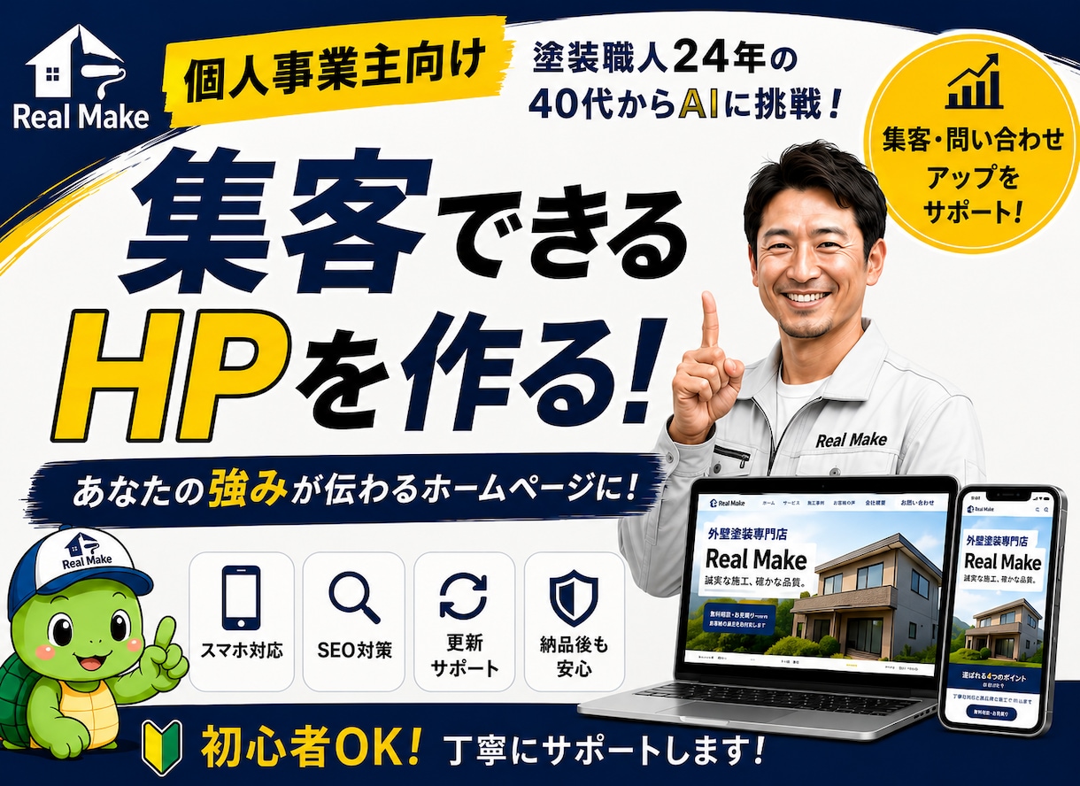 個人事業主のHP相談に乗ります 職人目線で分かりやすく改善点を提案します イメージ1