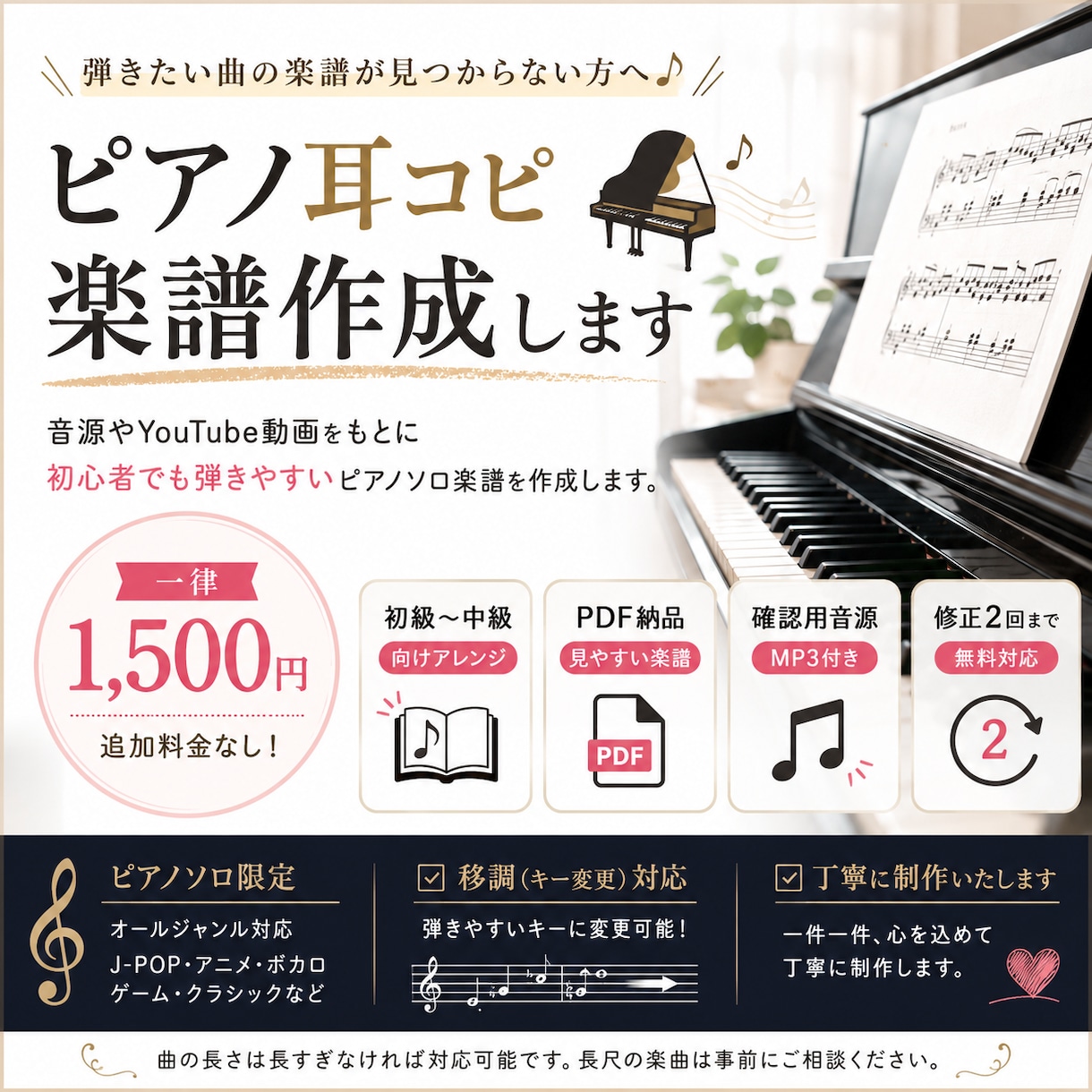 初中級者向けピアノ楽譜を耳コピ作成します 一律1,500円・丁寧に制作します イメージ1
