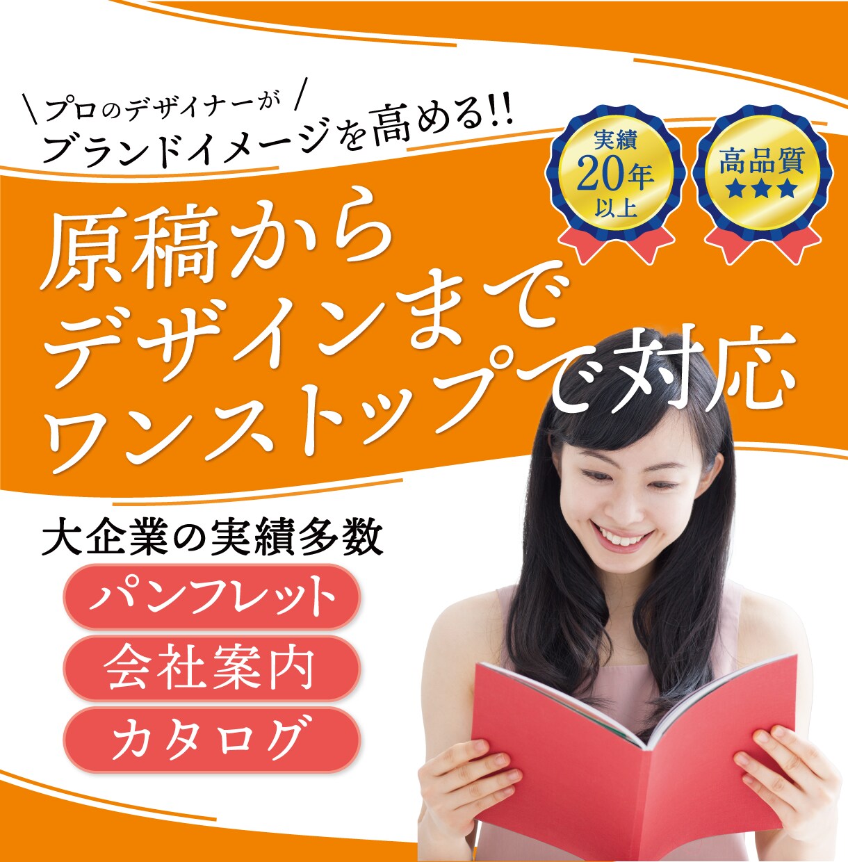 原稿からデザインまでワンストップで対応します 想いや目的に合わせた、効果的なパンフレットをご提案 イメージ1