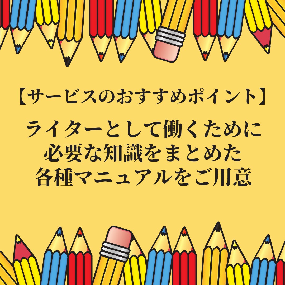 ライター・在宅ワークについてのご質問お伺いします ライターを目指す方には目標に合わせたロードマップもご提案可能 イメージ6