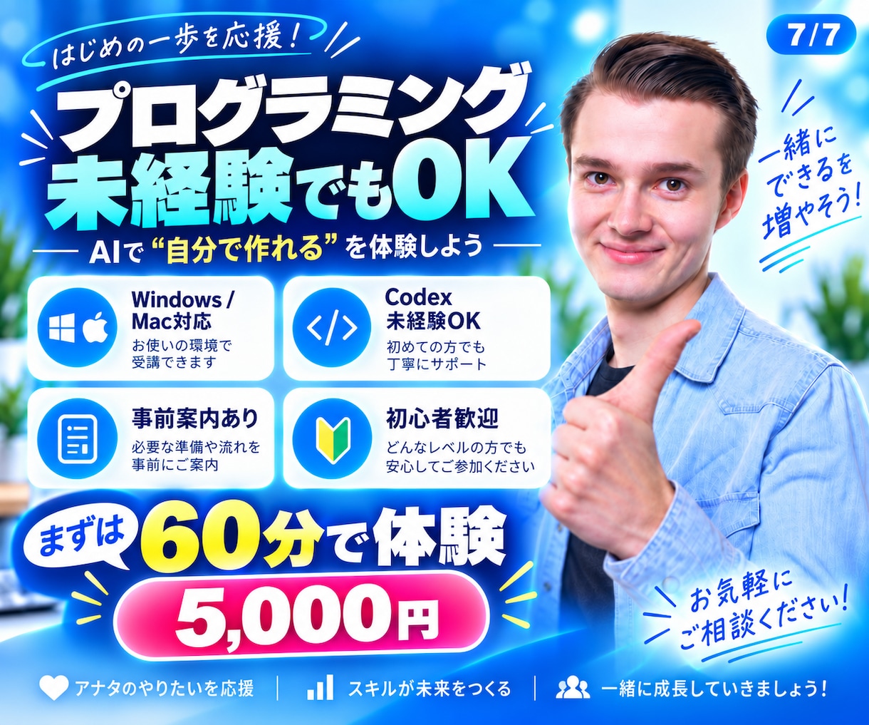 初心者向け！バイブコーディングのイロハ教えます Codexと一緒に、60分で初めてのアプリ開発を体験。 イメージ7