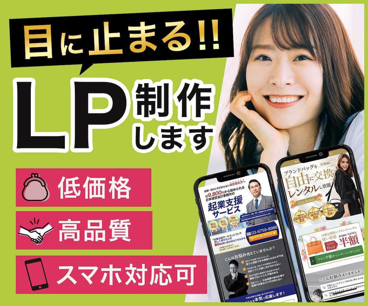 視覚で伝える！低価格で高品質のLPを制作いたします ★只今、低価格でご提供しております★ イメージ1