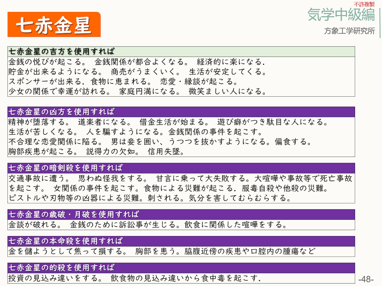 気学テキスト中級編。九星の作用と特徴を解説します 方位を取った後に何が起こるか予測できるようになります。 イメージ6