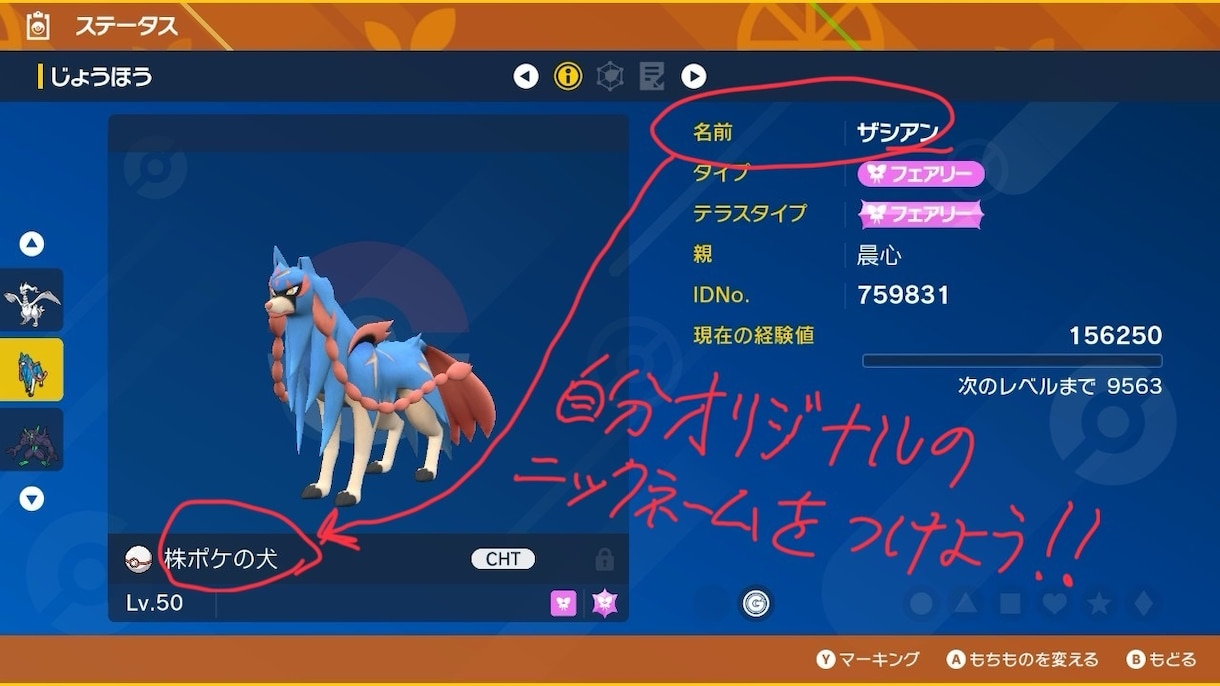 外国語が得意な私が、素晴らしいニックネームつけます ポケモンSVや剣盾(ソードシールド)に対応！ イメージ1