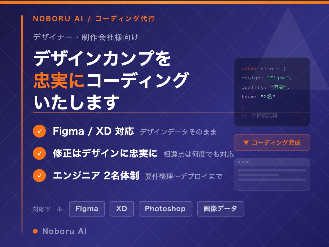 デザインカンプを忠実にコーディングいたします モニター価格　Figma/XD対応・エンジニア2名体制で対応 イメージ1