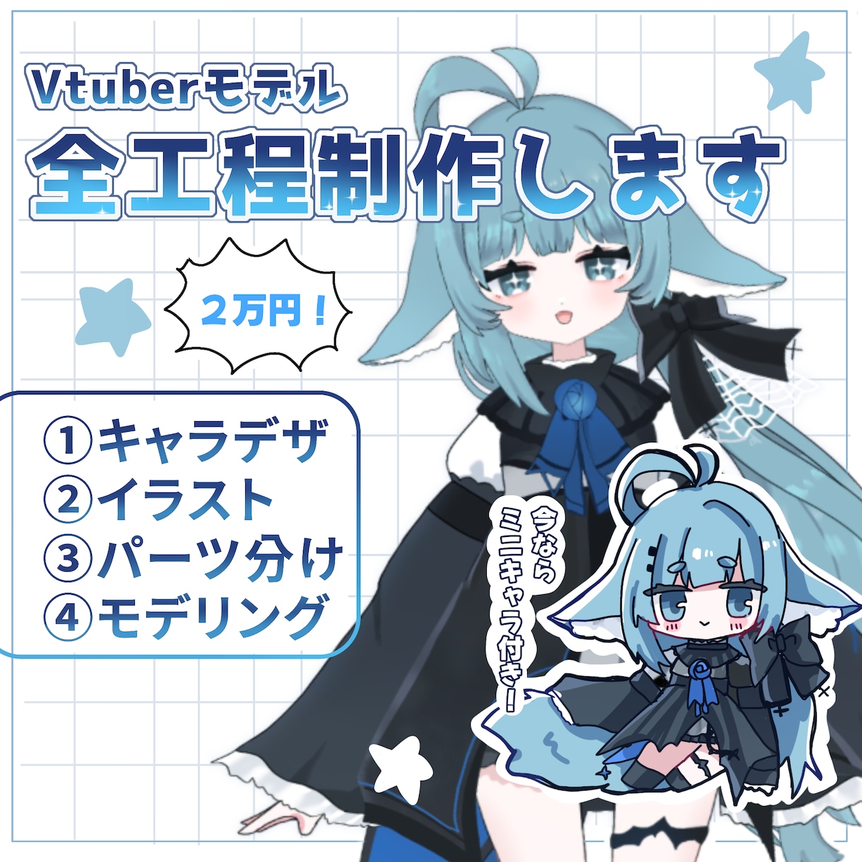 最安値！Vtuberモデルを制作します 超特価！２万円でデザインからモデリングまで！ イメージ1