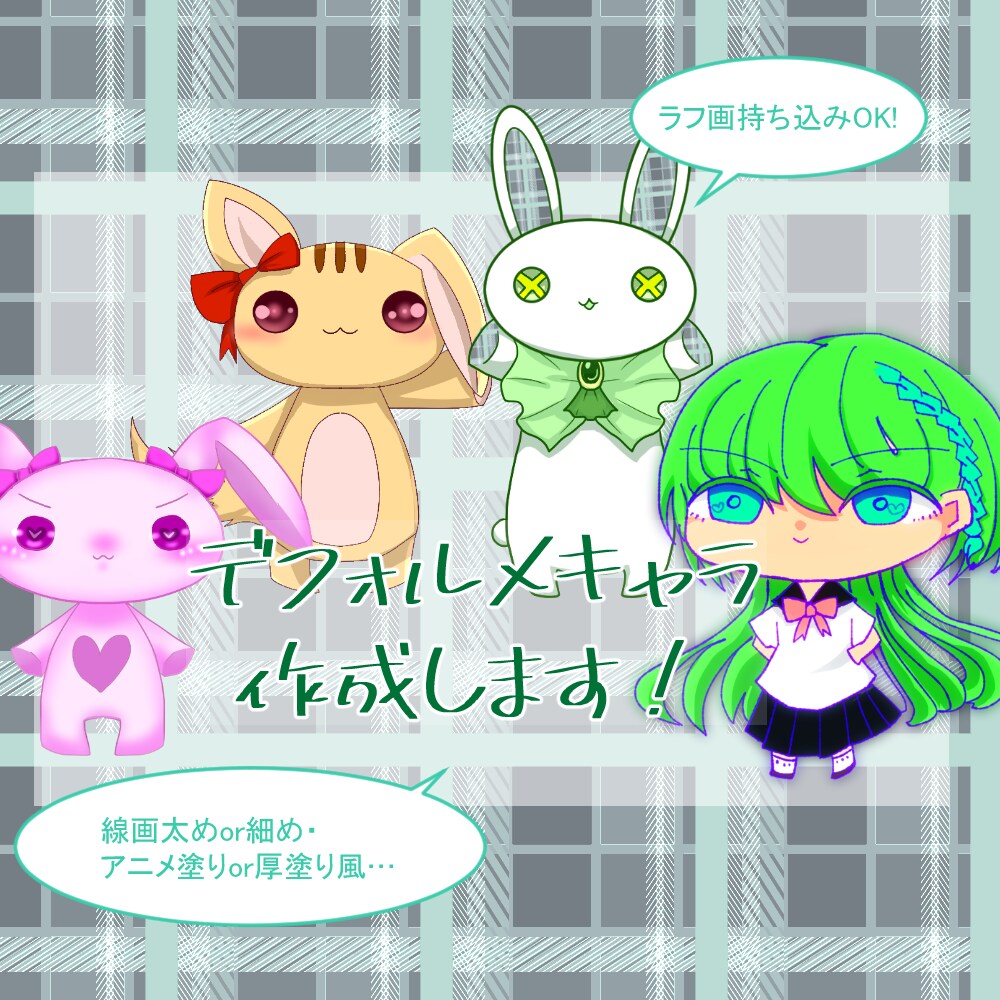 デフォルメキャラのイラストを作成します 動物・人間・空想上の動物などなど…かわいいキャラを描きます！ イメージ1