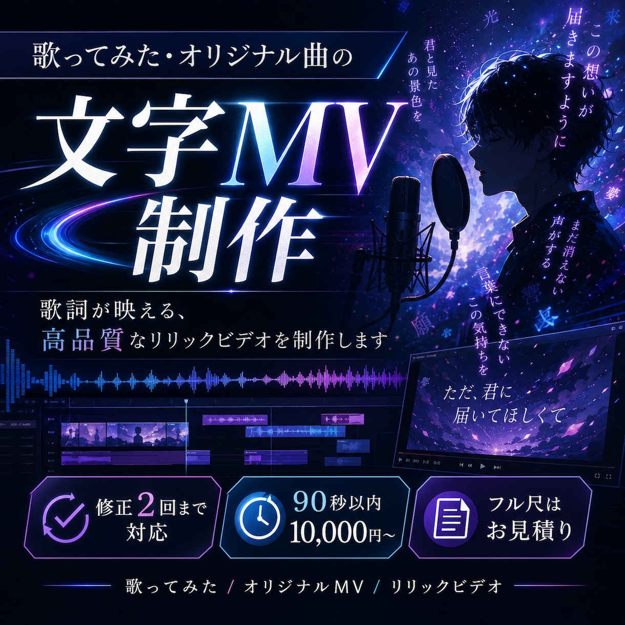 歌ってみた・オリジナル曲の文字MVを制作します 歌詞の雰囲気に合わせた、見やすく印象に残るMVを制作します イメージ1