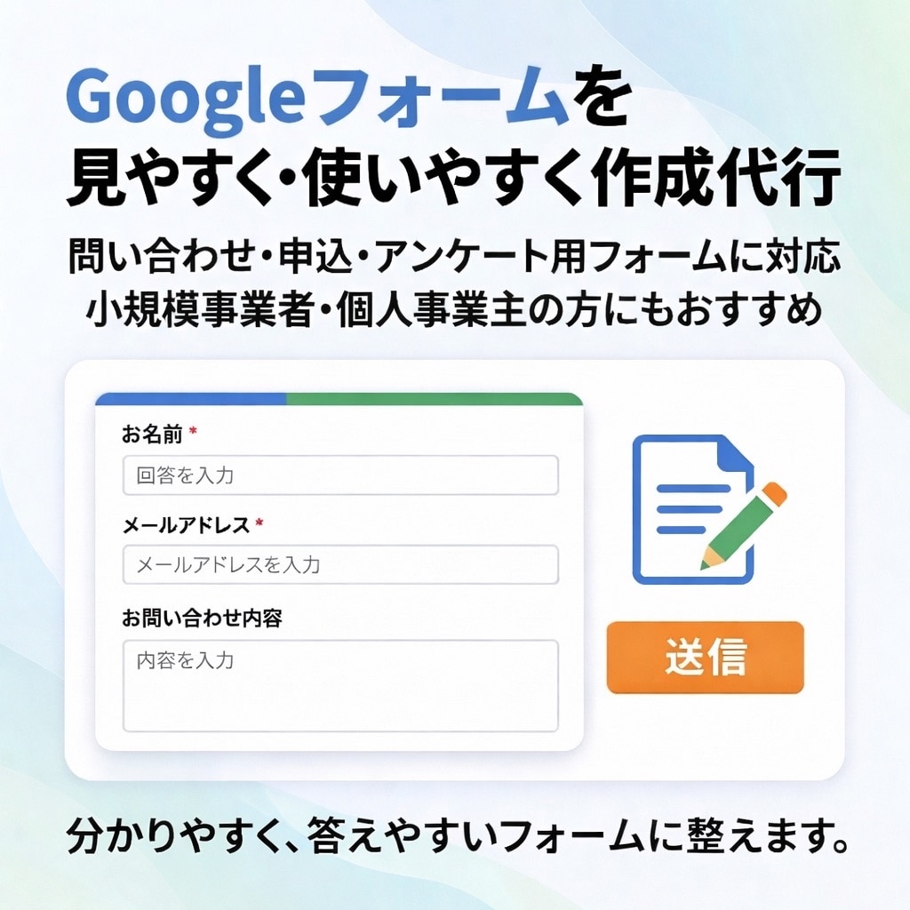 Googleフォームを綺麗に作成代行します 見やすく使いやすくGoogleフォームを整えます。 イメージ1