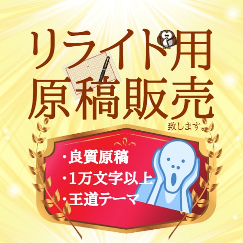 電子書籍に最適！リライト原稿2記事を販売致します 1万文字以上の良質原稿を自信をもってオ☆ス☆ス☆メ致します！ イメージ1