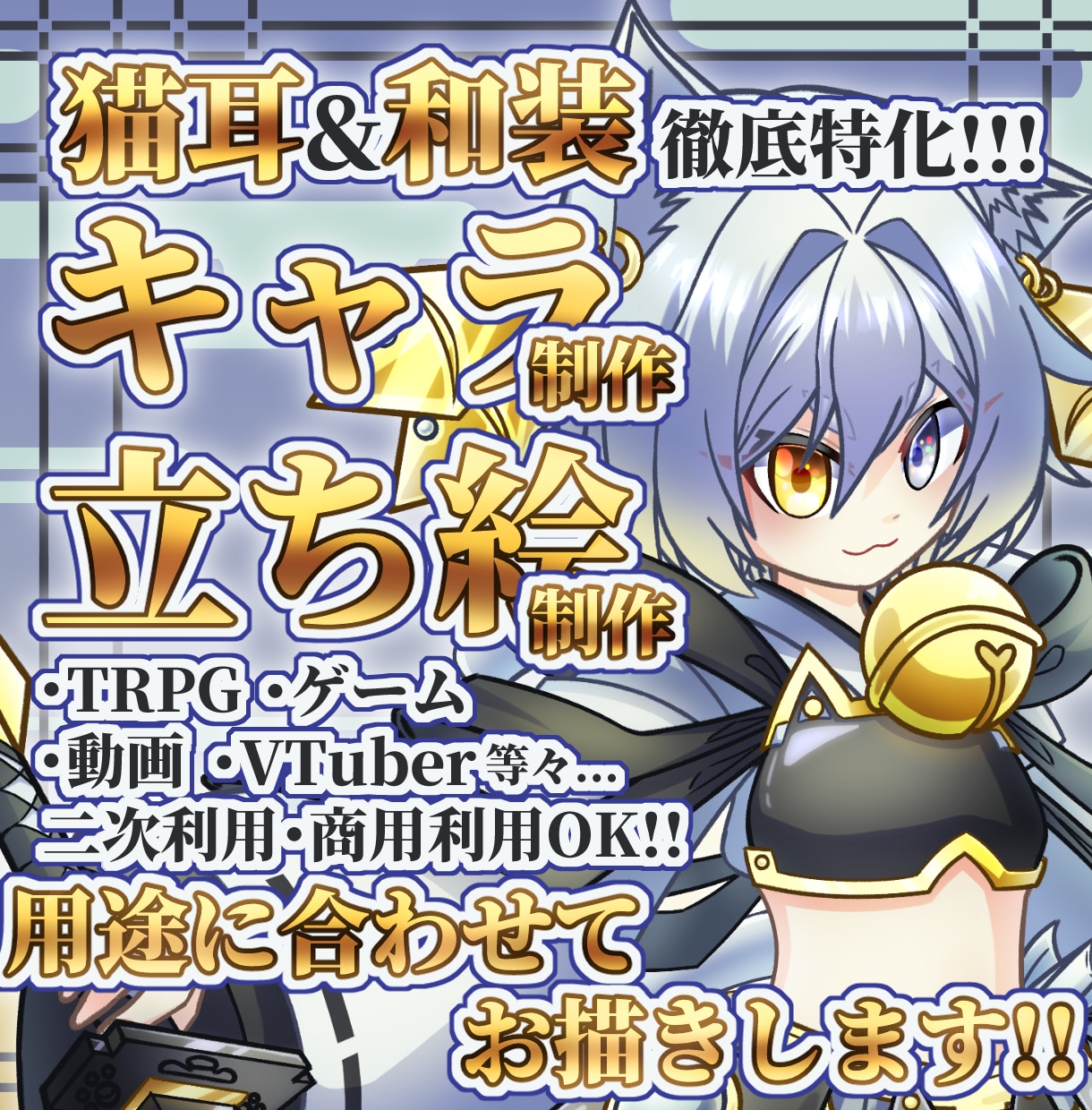 猫耳&和装特化!和風ファンタジーキャラ制作します 猫の品種・和服のご指定可能!!ゲームやTRPGにおすすめ!! イメージ1