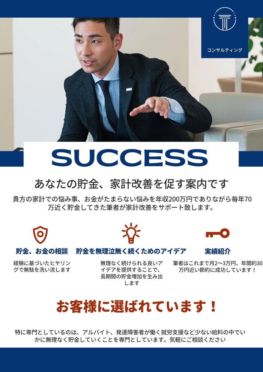 家計が苦しい、依存性の人に貯金サポートを致します 低収入、依存性お金が貯まらなくて苦しいひとに、貯金サポート イメージ6