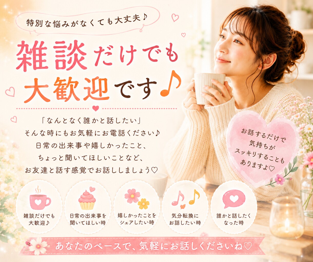 心が軽くなる♡やさしい電話相談お受けします どんなお話も大丈夫✨安心してお話ください☺️ イメージ6