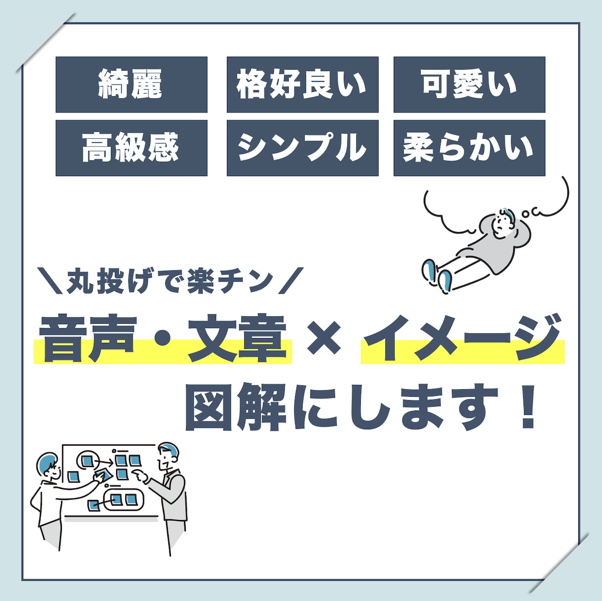SNS用図解を作成します 4000枚以上の制作経験をあなたの発信に活用ください イメージ1