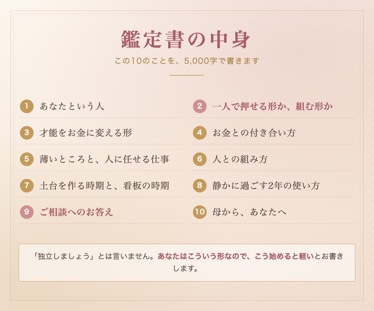 仕事運|四柱推命｜独立に向く時期と適性を出します 一人で押せる形か、人と組む形か。時期も出します イメージ3