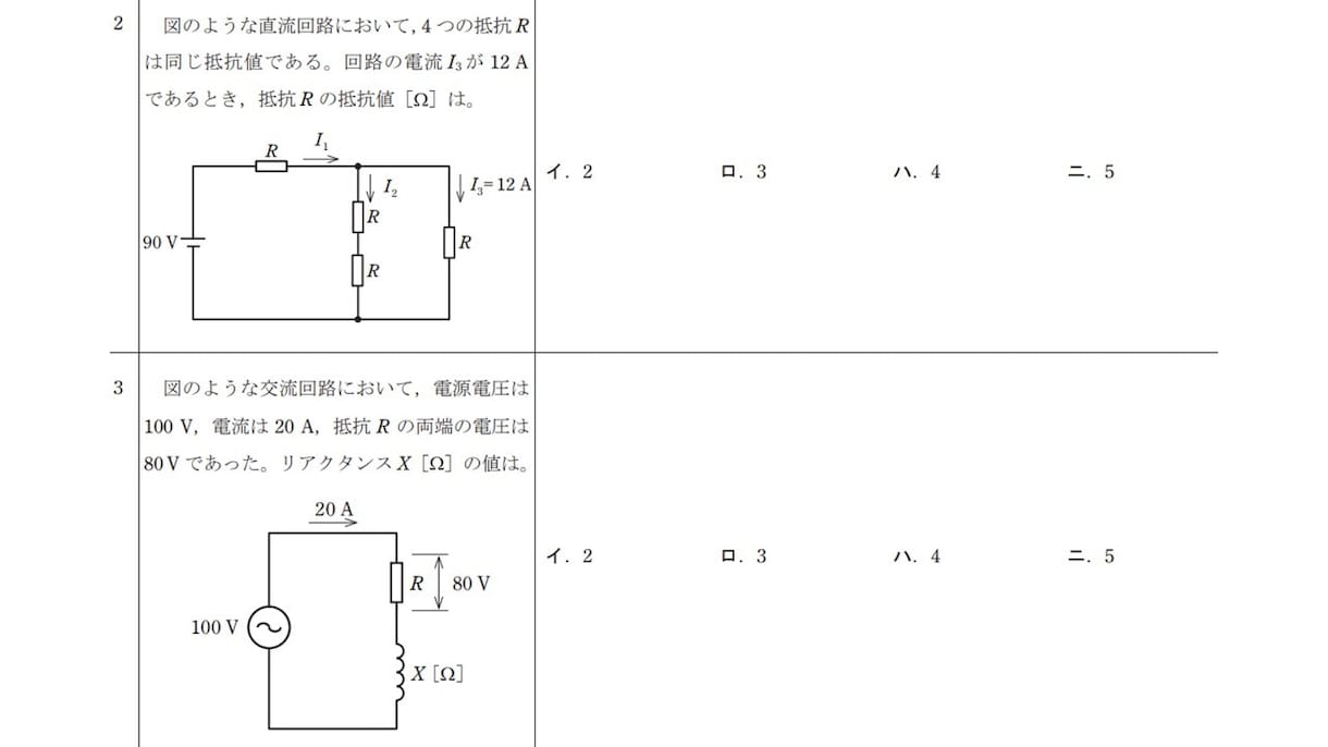 朝活応援！電気の計算問題が得意になります 電気の計算問題はパズルです。計算してはいけません イメージ1