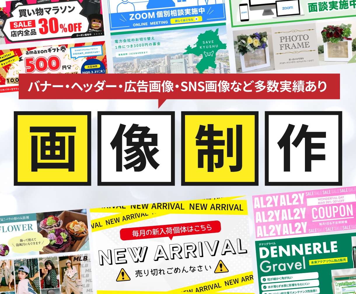目に留まるバナー・ヘッダー作成致します 企業様実績60社以上！どのサイズもOK！まとめて依頼もOK! イメージ1