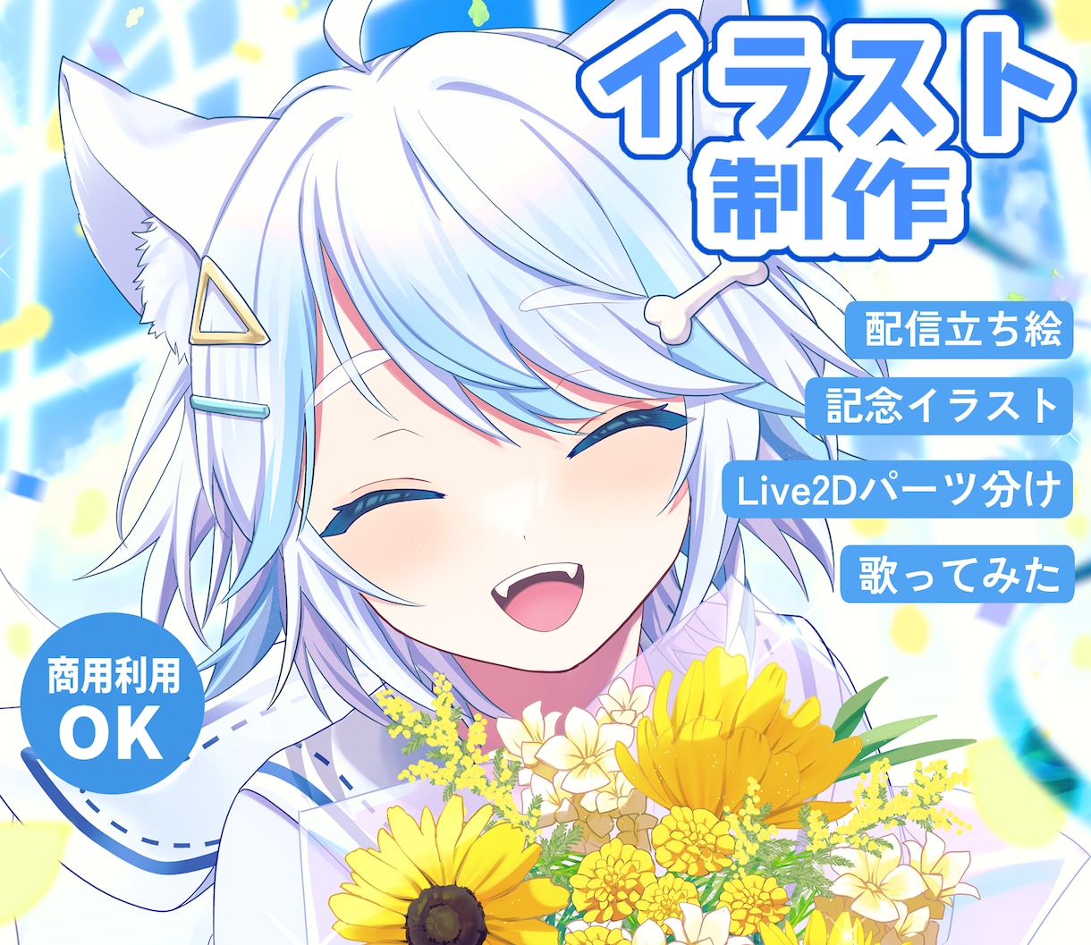 可愛いイラストやVTuber立ち絵★一枚絵描きます お気軽にご相談ください★スピード納品心がけております！ イメージ1