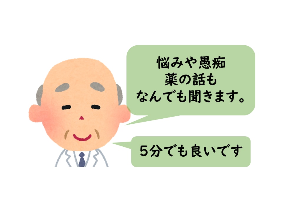 話と愚痴を聞きます 薬剤師です。いろいろな話や、愚痴を聞きます。 イメージ1