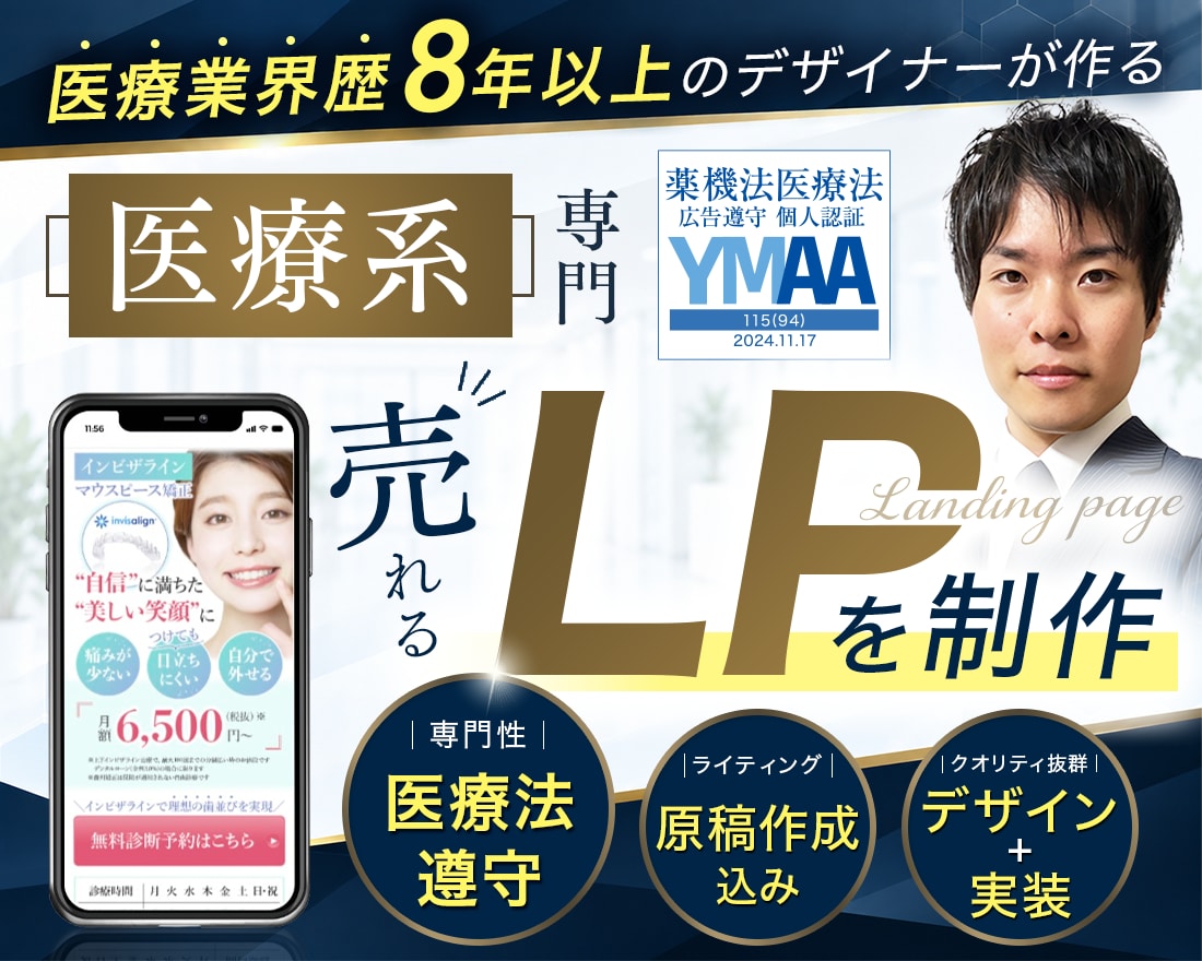 医療系に強いデザイナーが「売れる」LPを制作します 医療業界歴8年以上！薬機法・医療広告ガイドラインの知見あり！ イメージ1