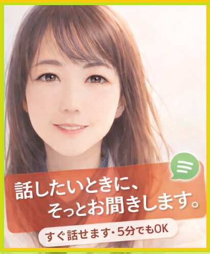 声がほしい時に、気軽にお聞きします モヤモヤ・雑談・愚痴、なんでも話せます♡ イメージ1